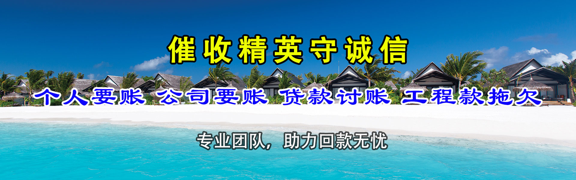 龙湖金鑫讨账公司