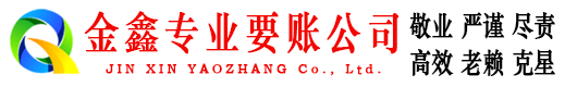 龙湖讨账公司